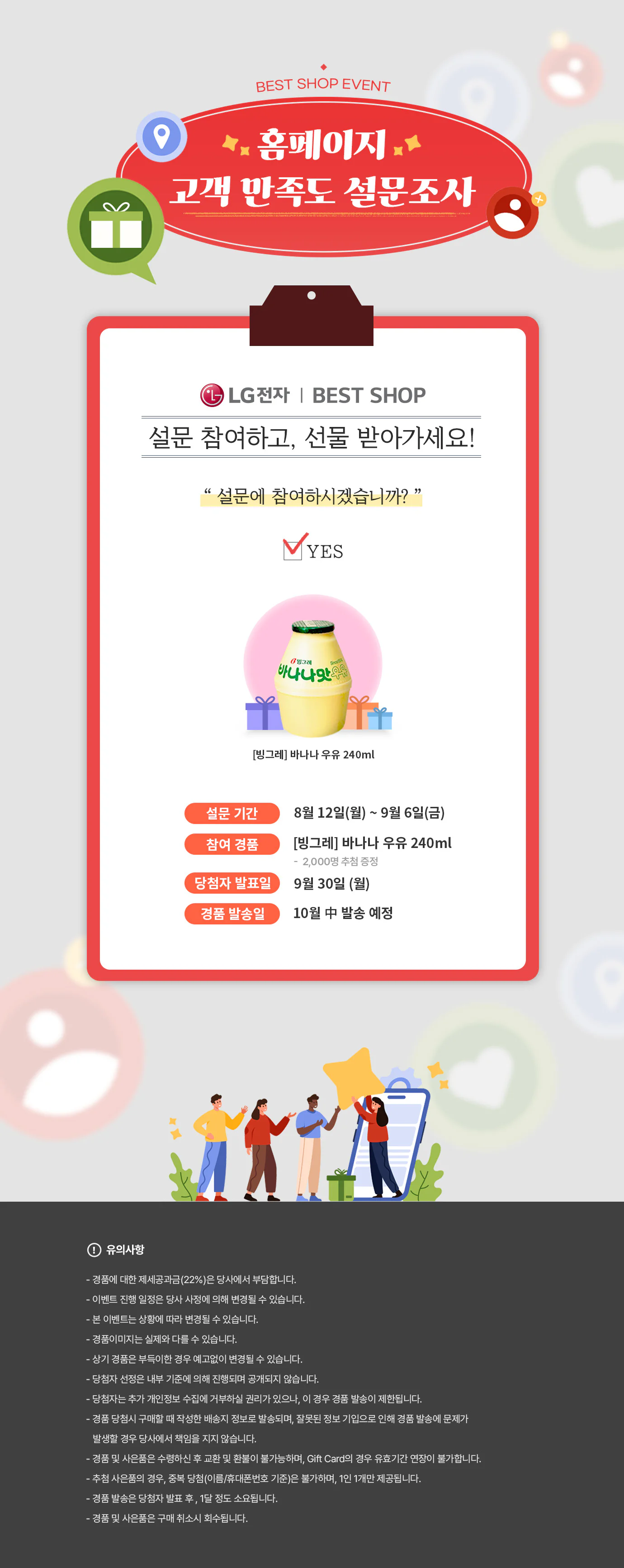 ▶24년 홈페이지 고객 만족도 설문 조사◀